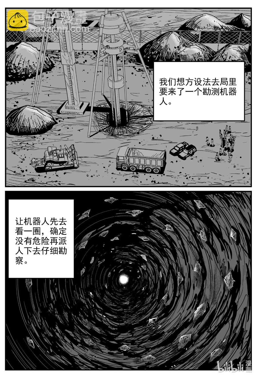 580 地心深孔-第575话