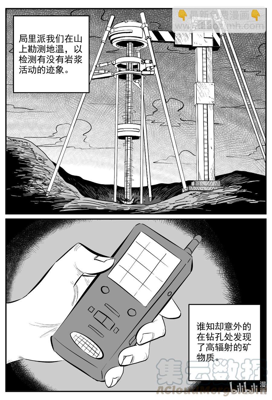 580 地心深孔-第575话