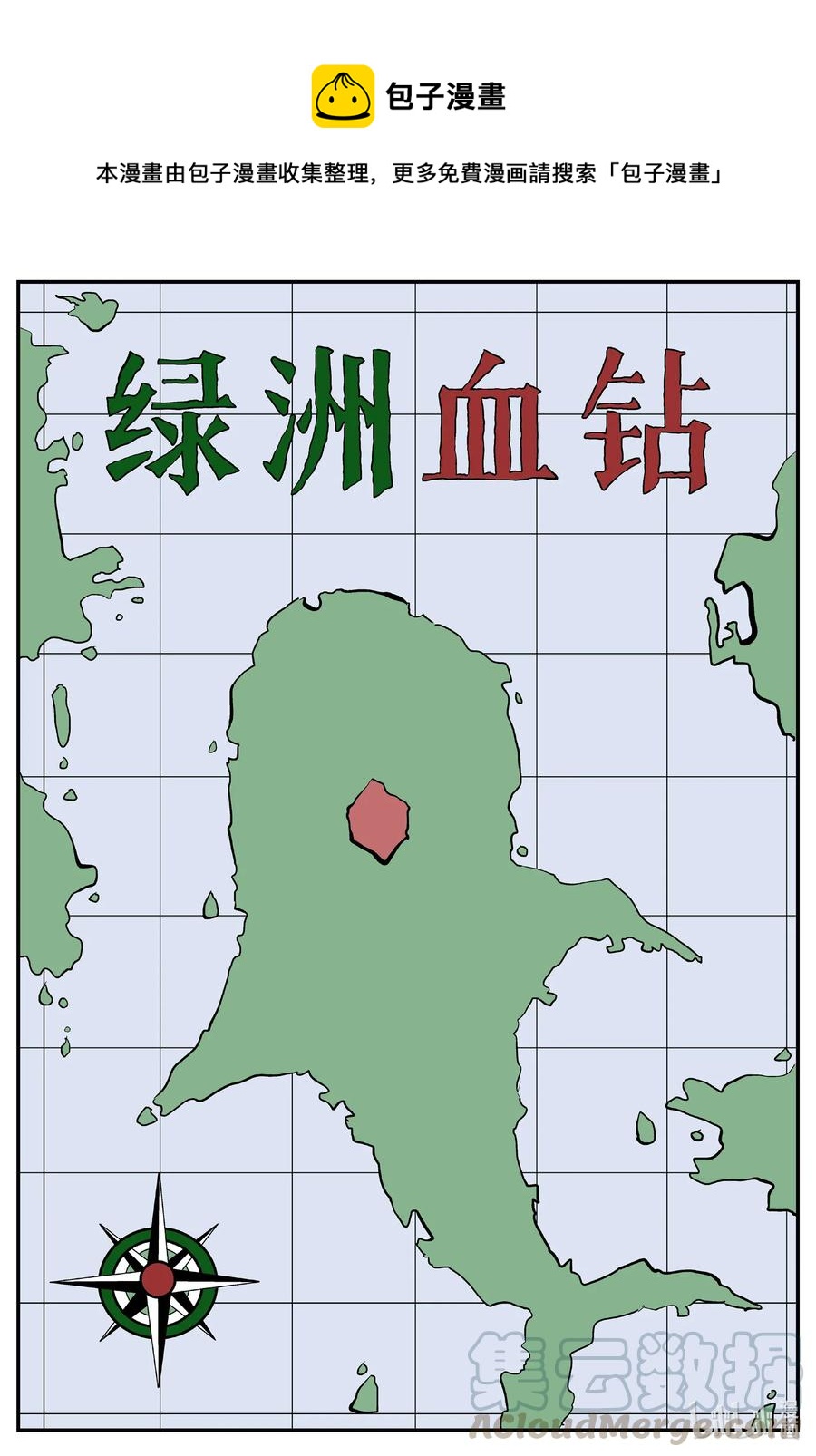 584 绿洲血钻-第579话