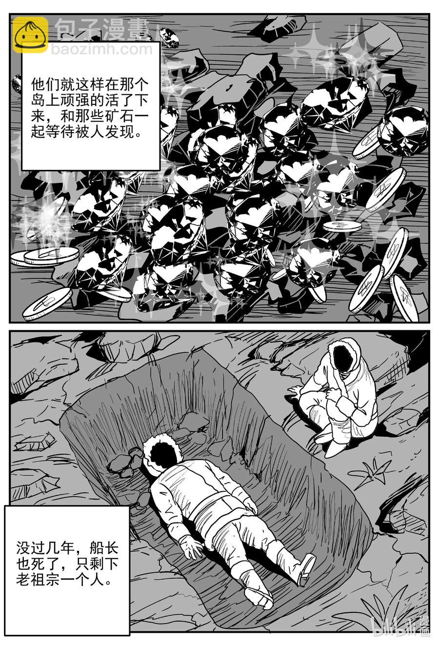 584 绿洲血钻-第579话