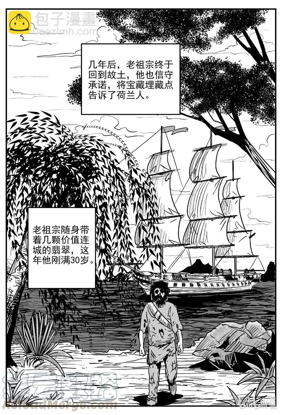 584 绿洲血钻-第579话