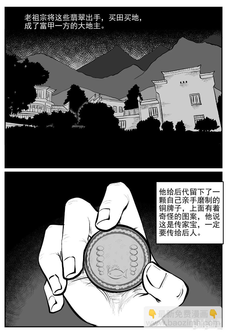 584 绿洲血钻-第579话