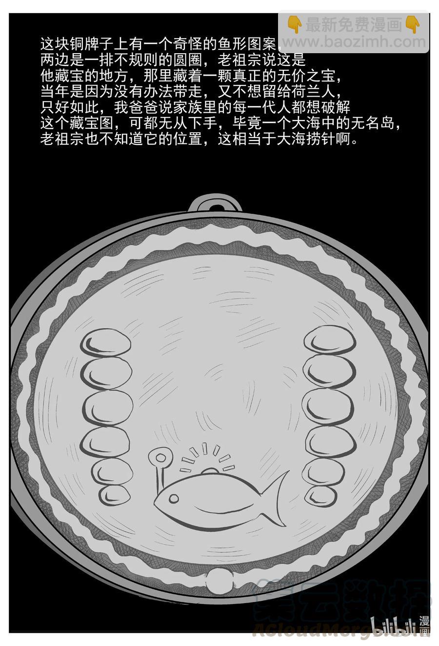 584 绿洲血钻-第579话