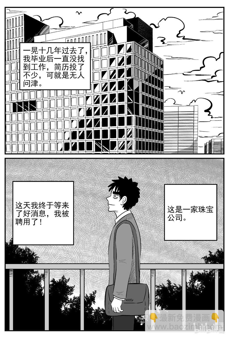 584 绿洲血钻-第579话