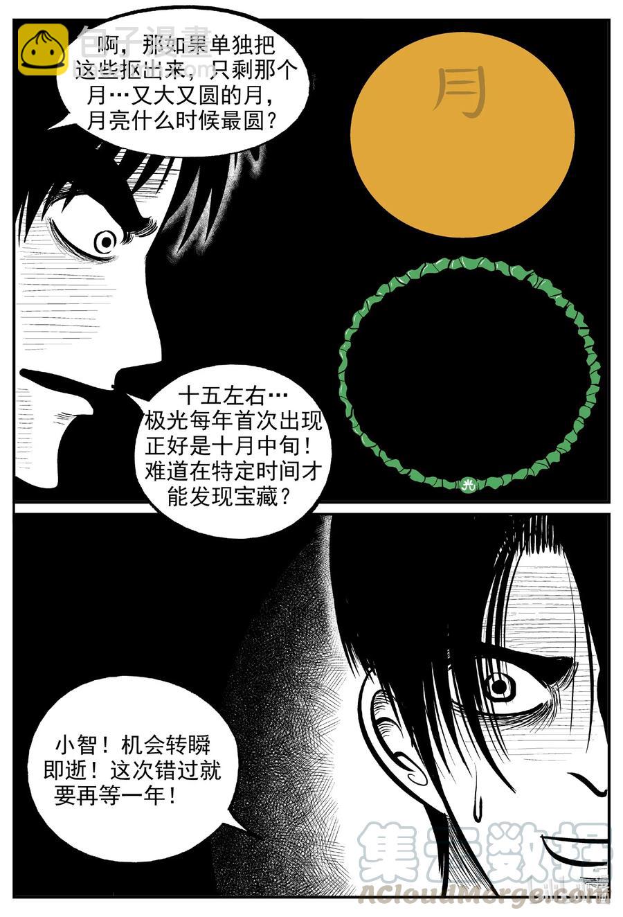 586 绿洲血钻-第581话