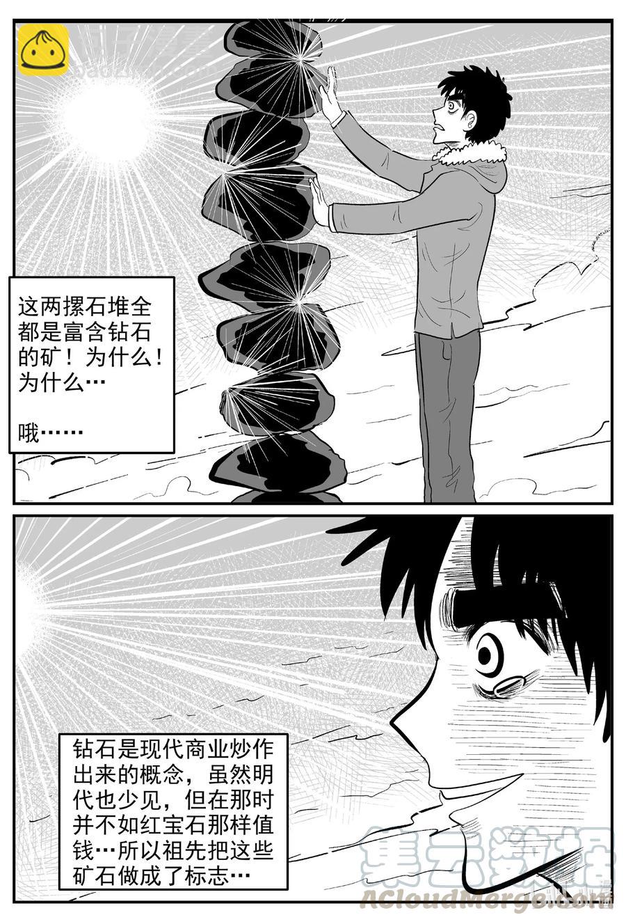 590 绿洲血钻-第585话