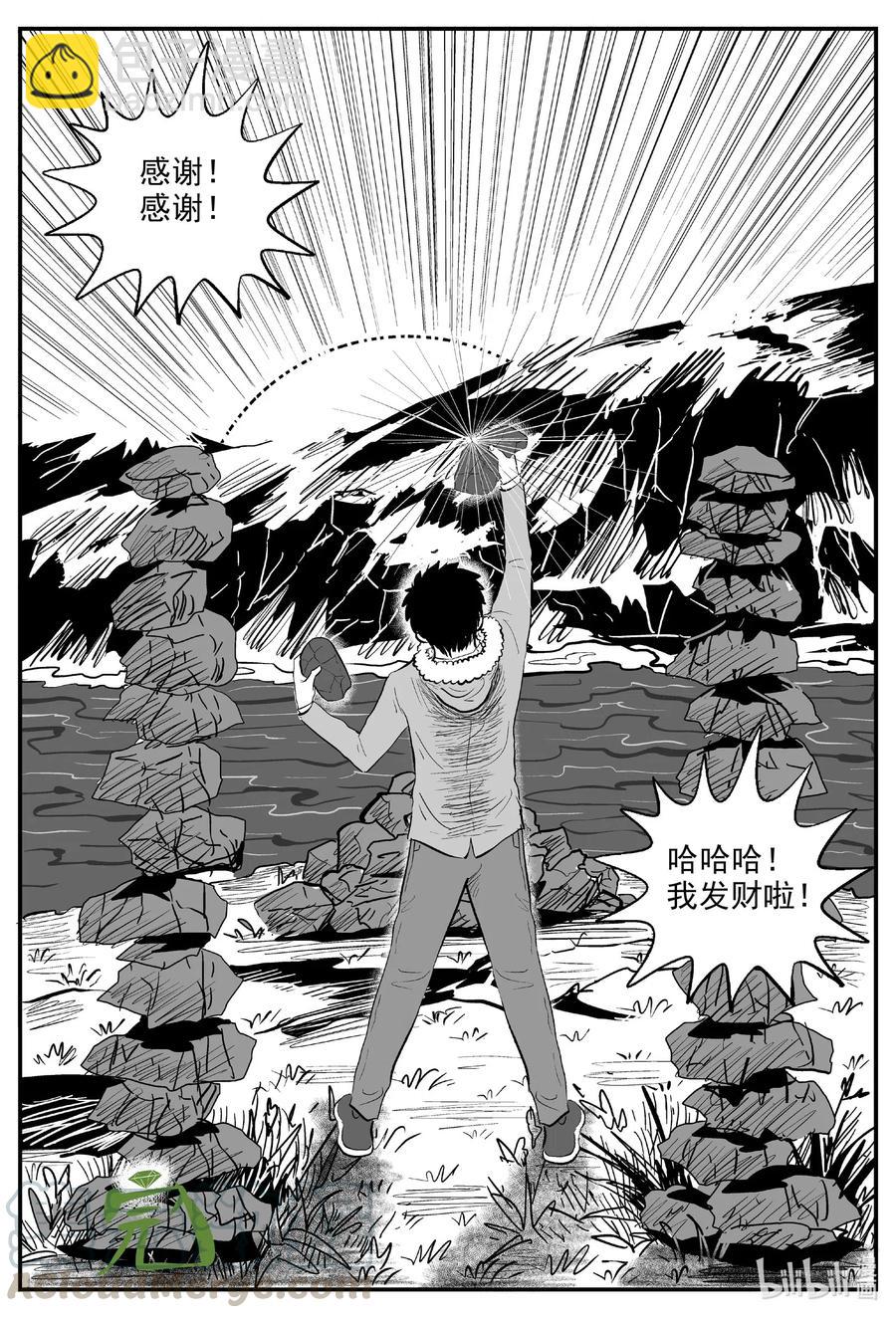590 绿洲血钻-第585话