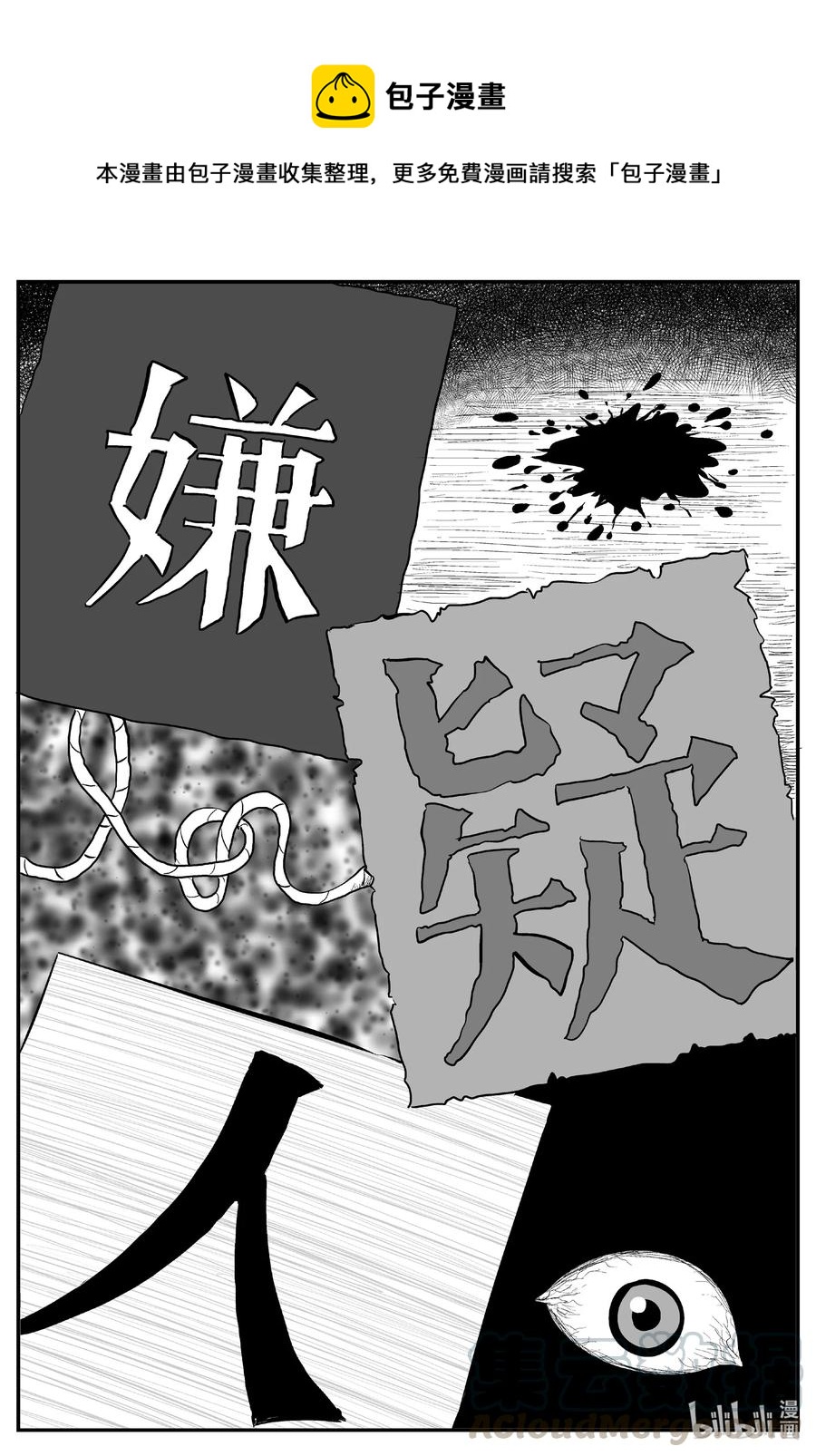 602 嫌疑人-第597话