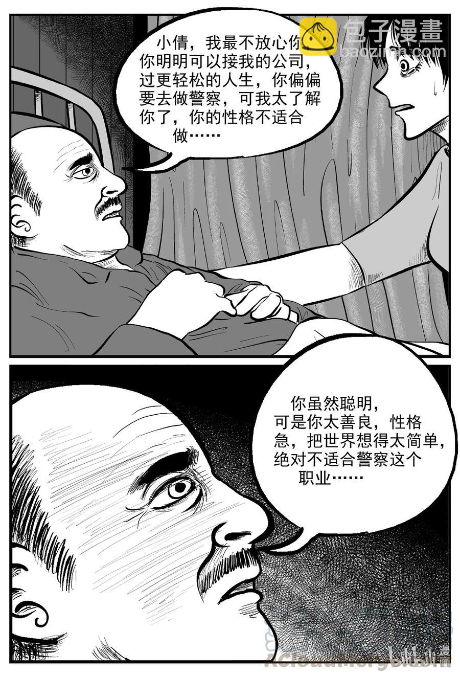 602 嫌疑人-第597话