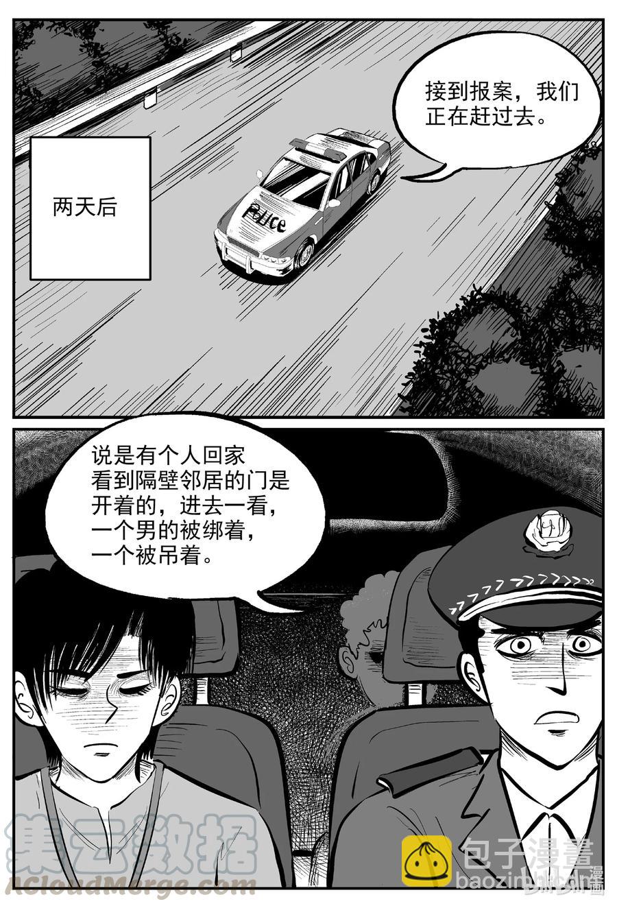 602 嫌疑人-第597话