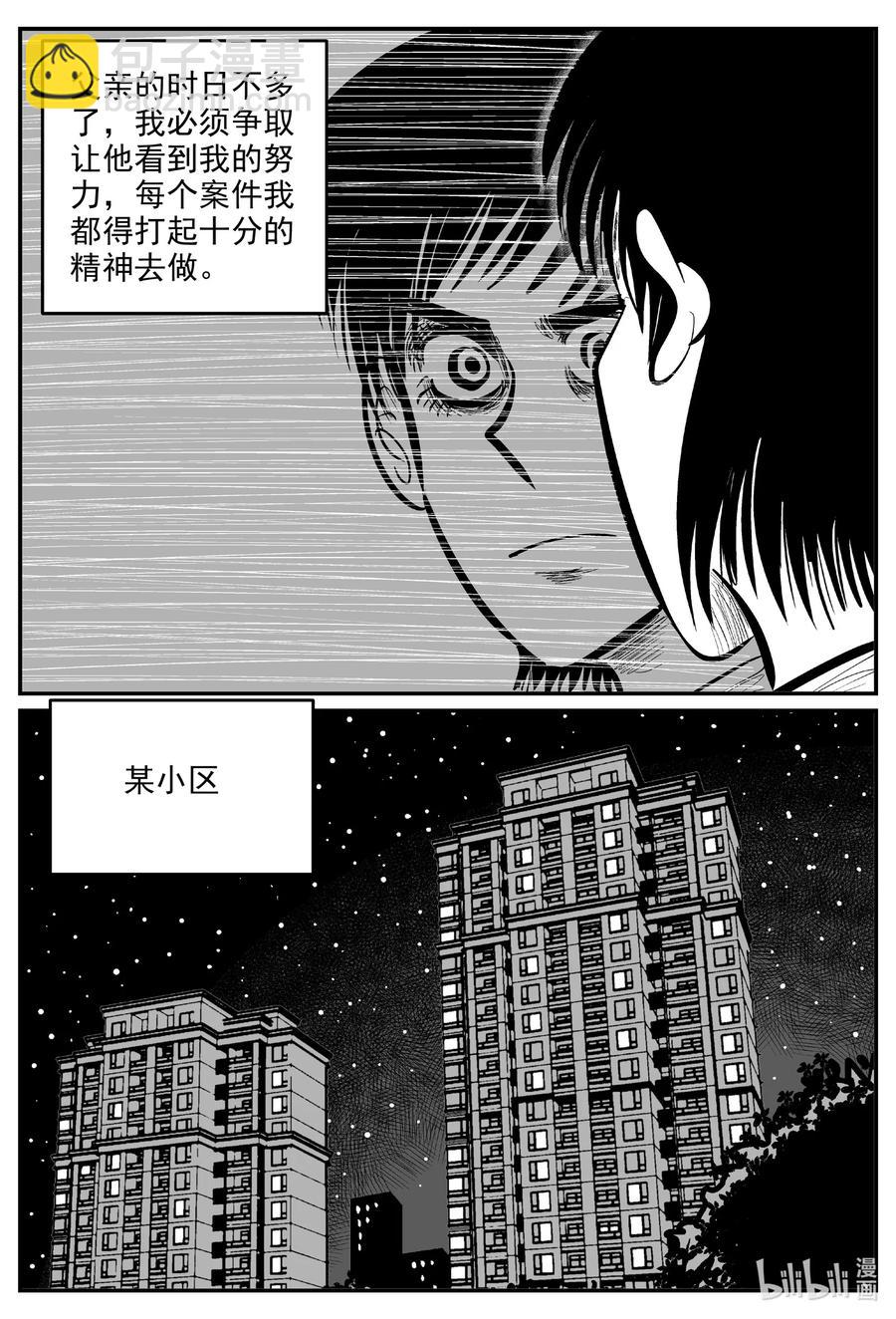 602 嫌疑人-第597话