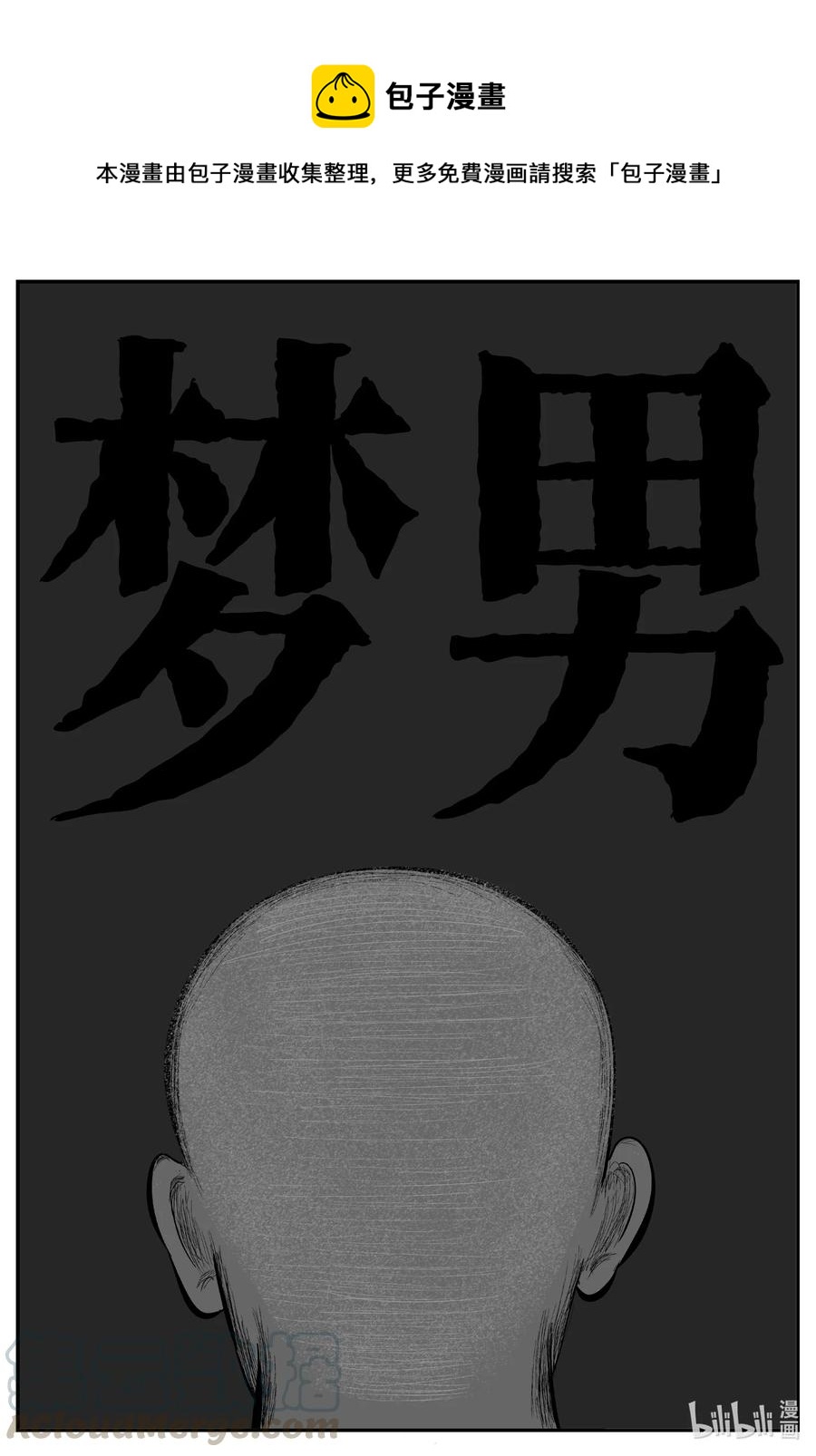 604 梦男-第599话