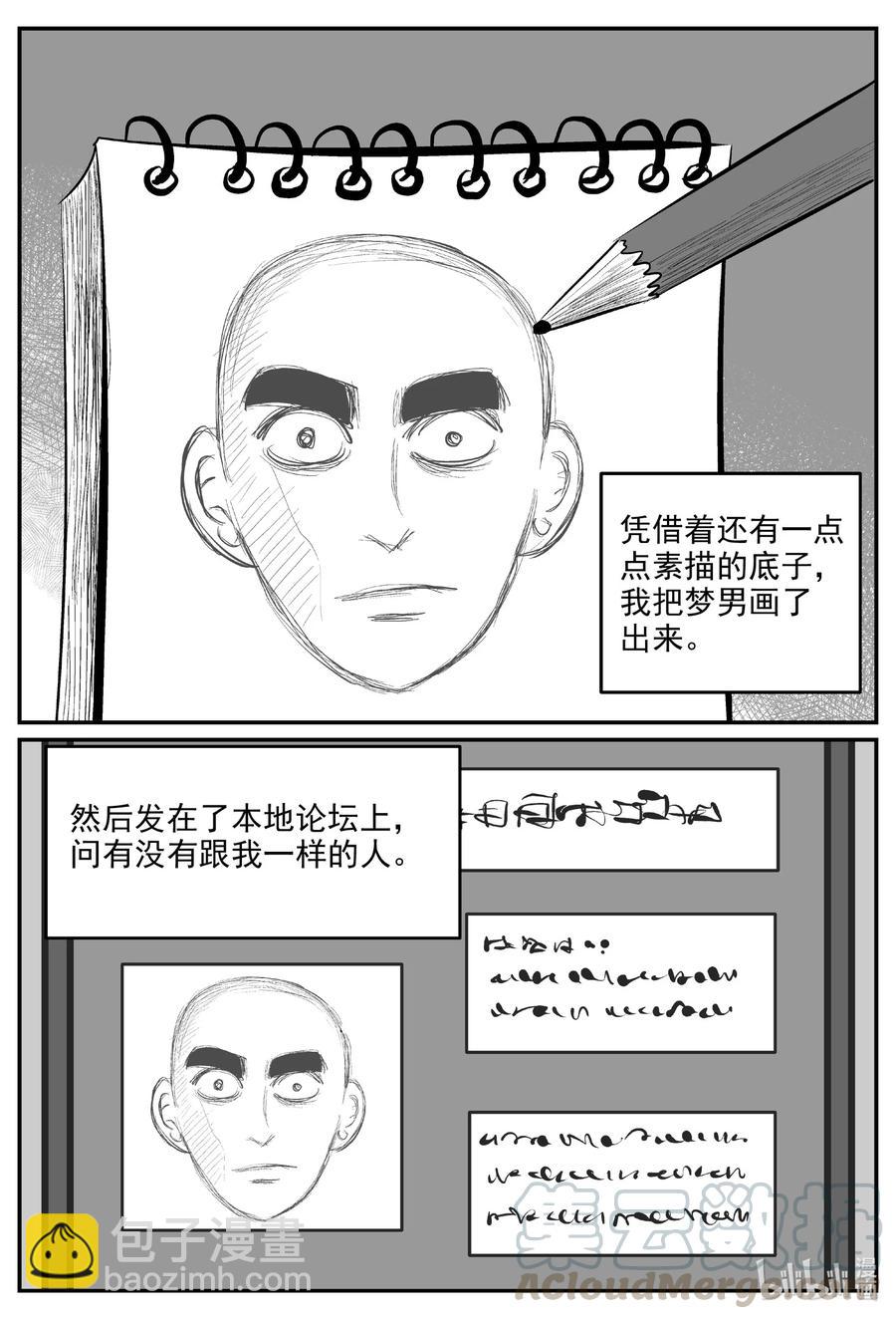 604 梦男-第599话