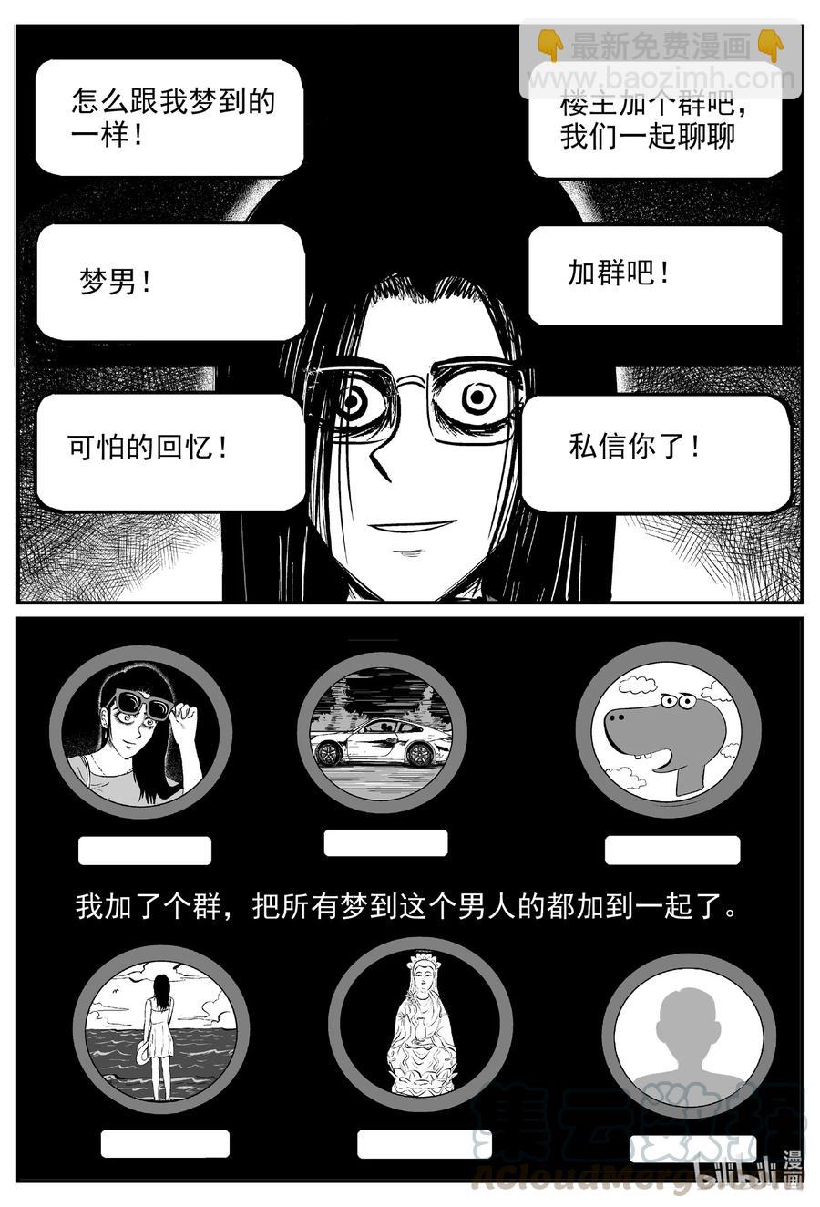 604 梦男-第599话