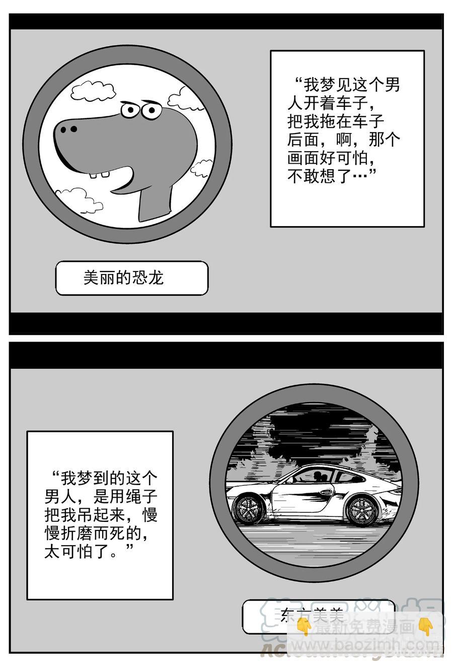 604 梦男-第599话