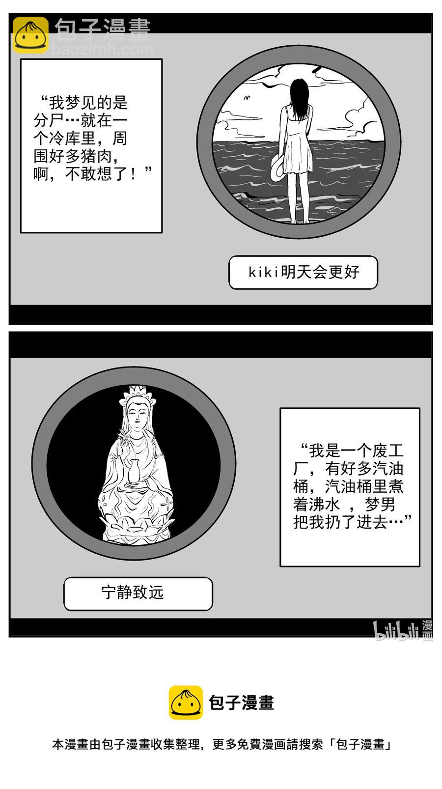 604 梦男-第599话