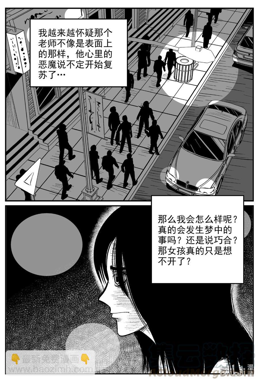 606 梦男-第601话