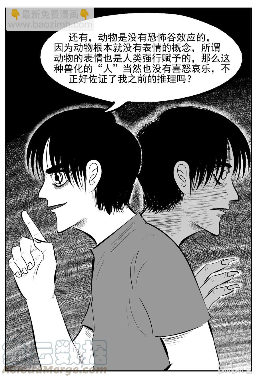 617 恐怖谷-第611话