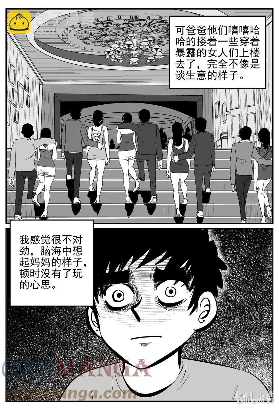 619 深海之旅-第613话