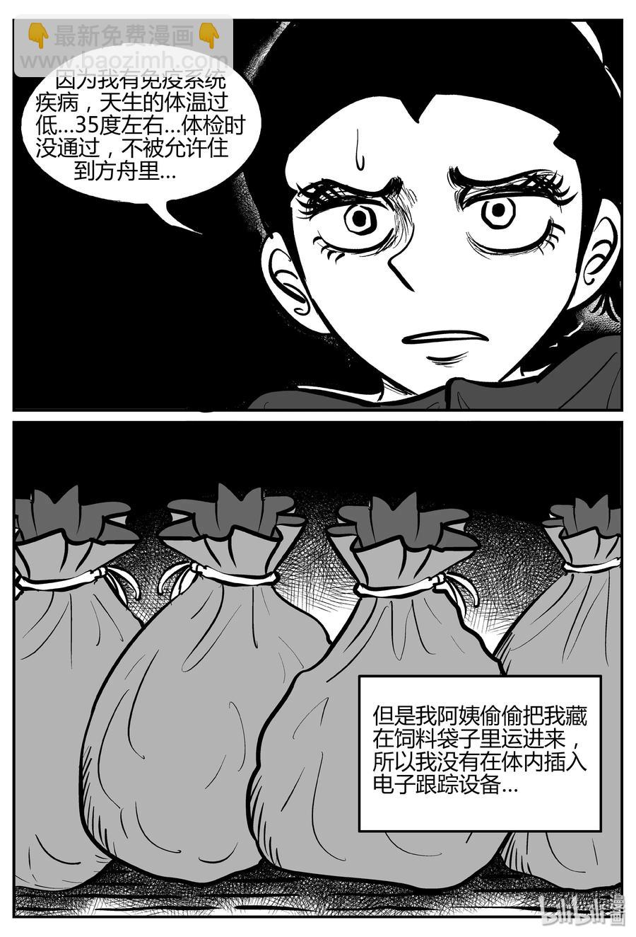 063 它：舟（4）-第57话