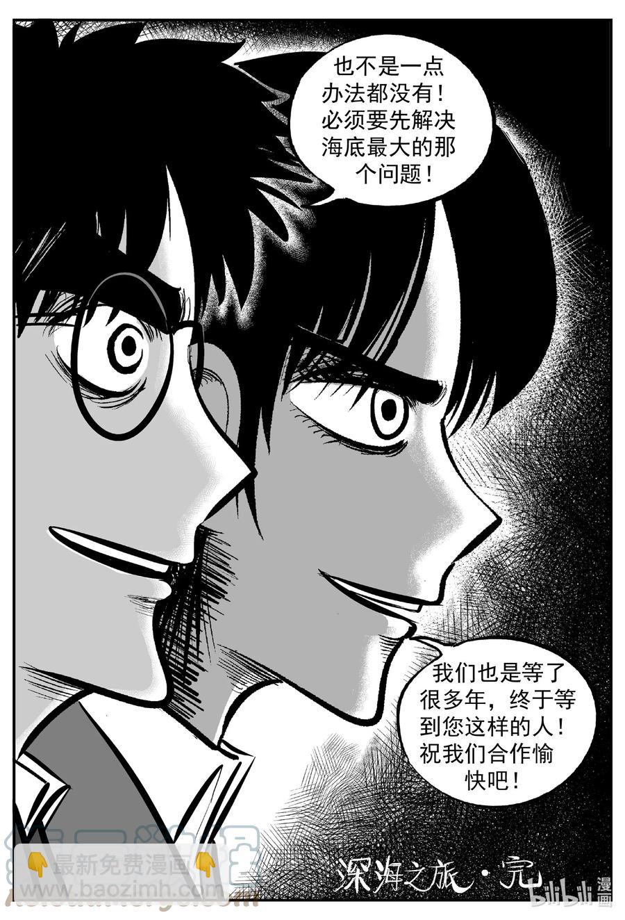 639 深海之旅-第633话
