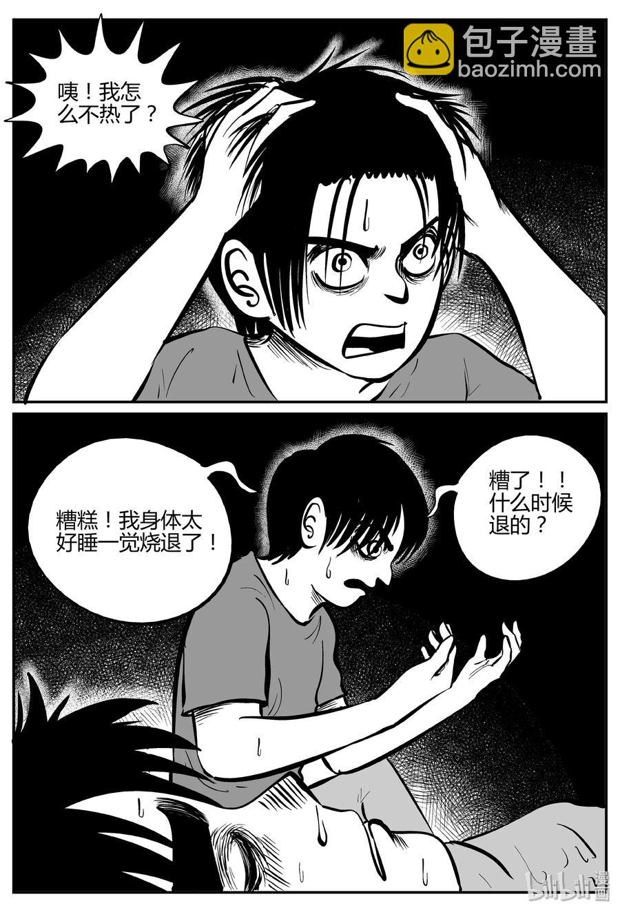 065 它：舟（6）-第59话