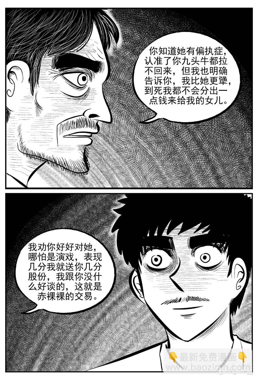 651 南洋怪谈-第645话