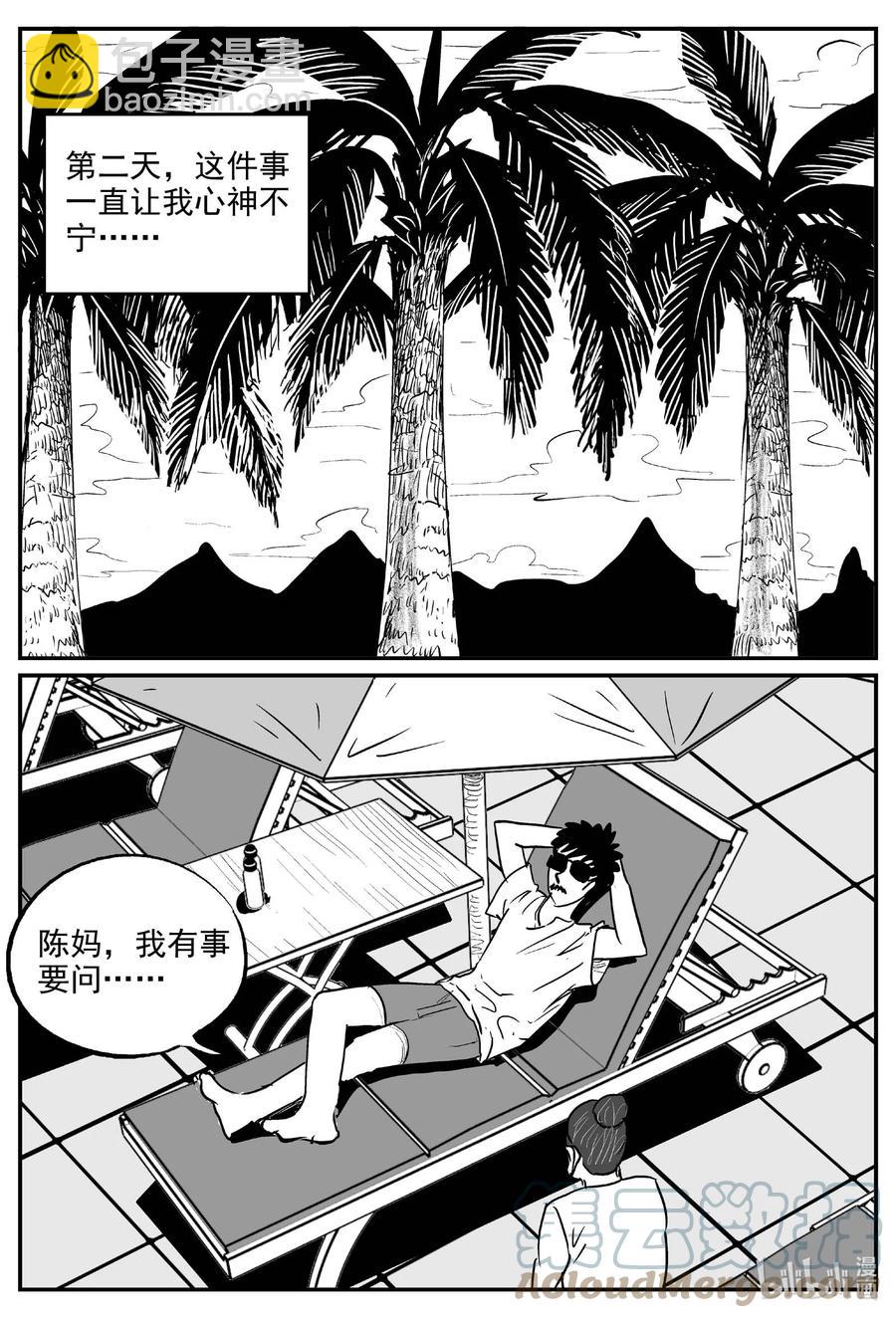 653 南洋怪谈-第647话