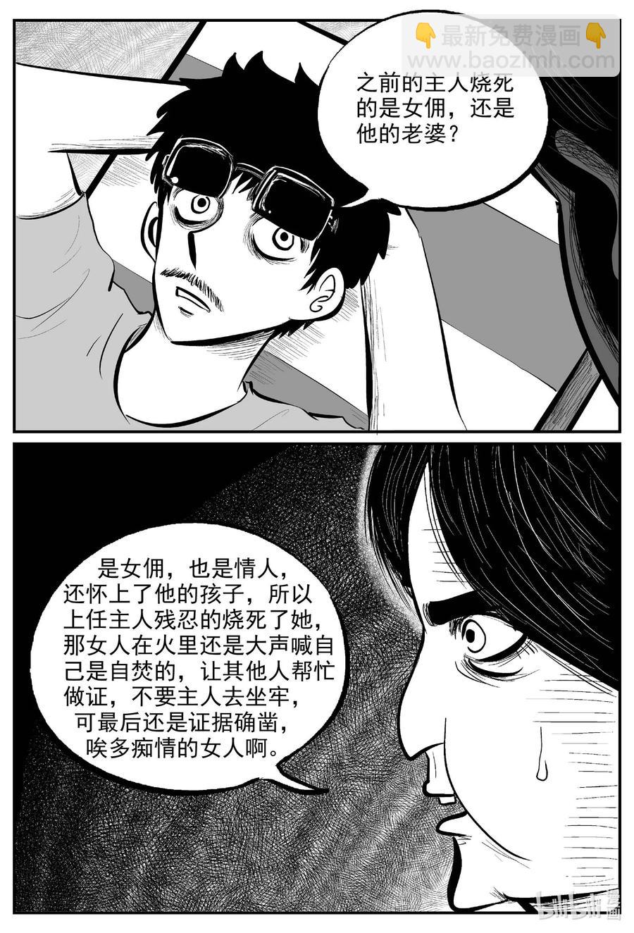 653 南洋怪谈-第647话