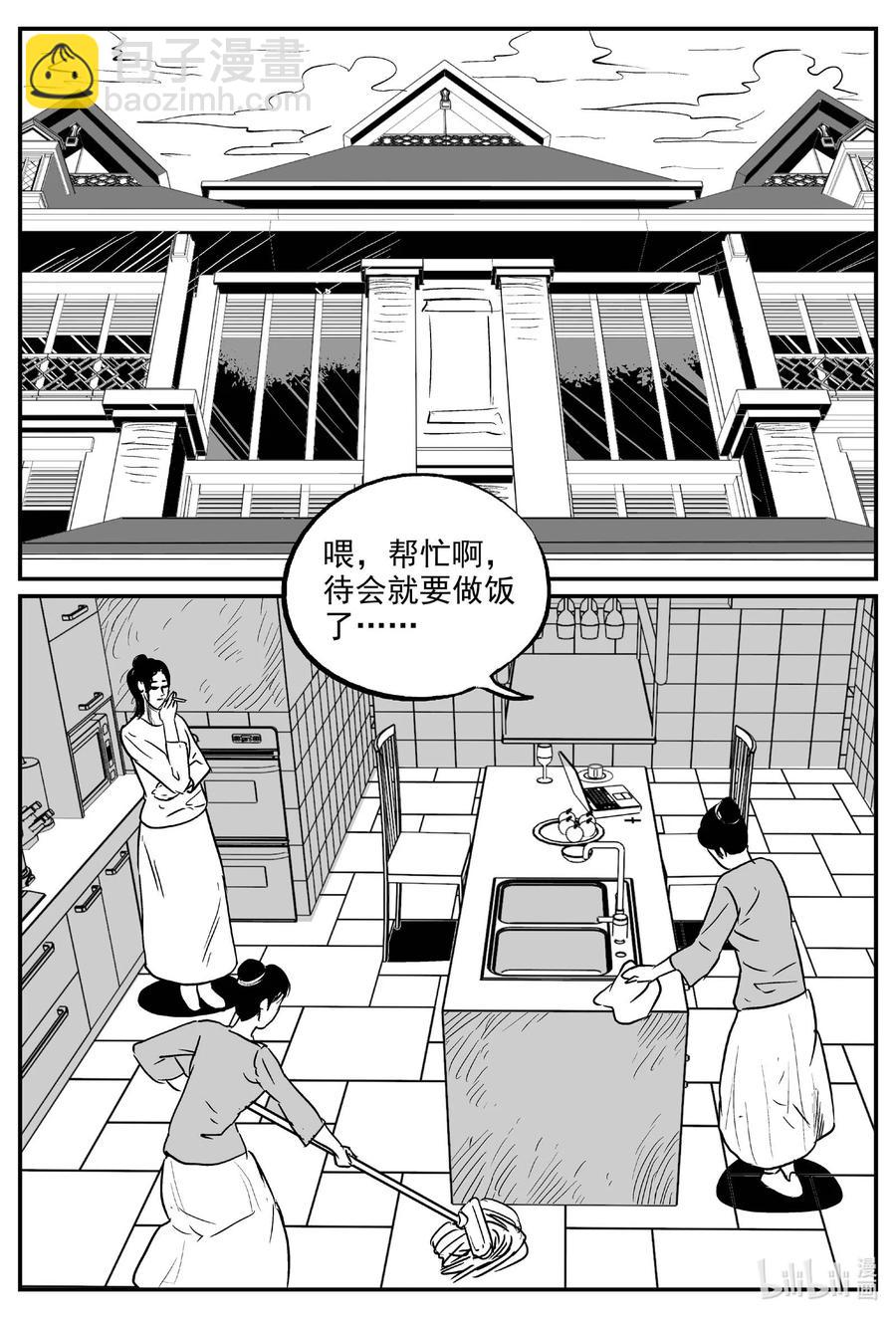 653 南洋怪谈-第647话