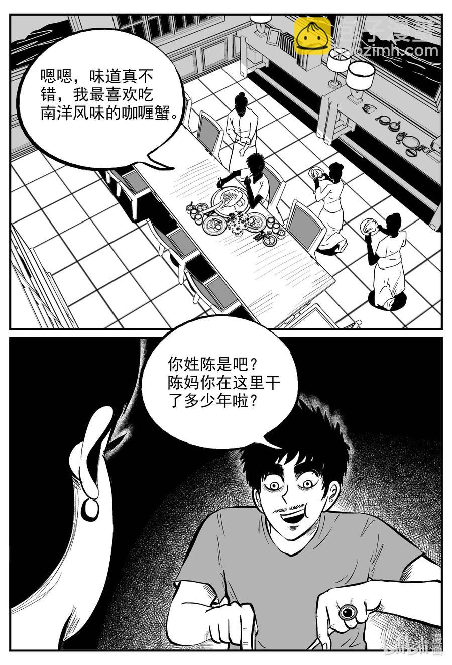653 南洋怪谈-第647话
