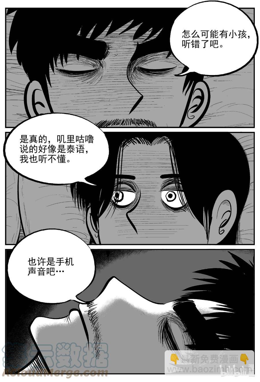 655 南洋怪谈-第649话