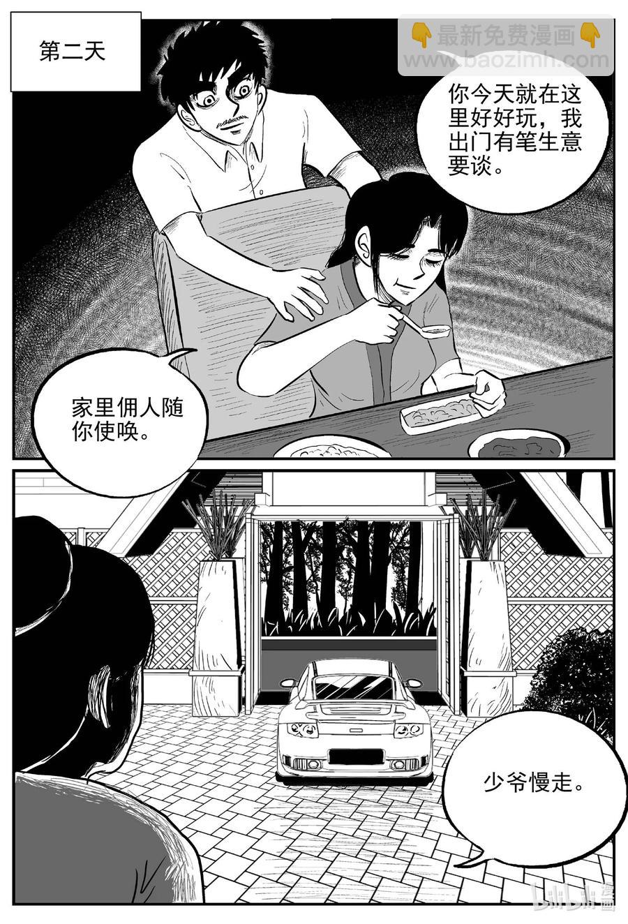 655 南洋怪谈-第649话