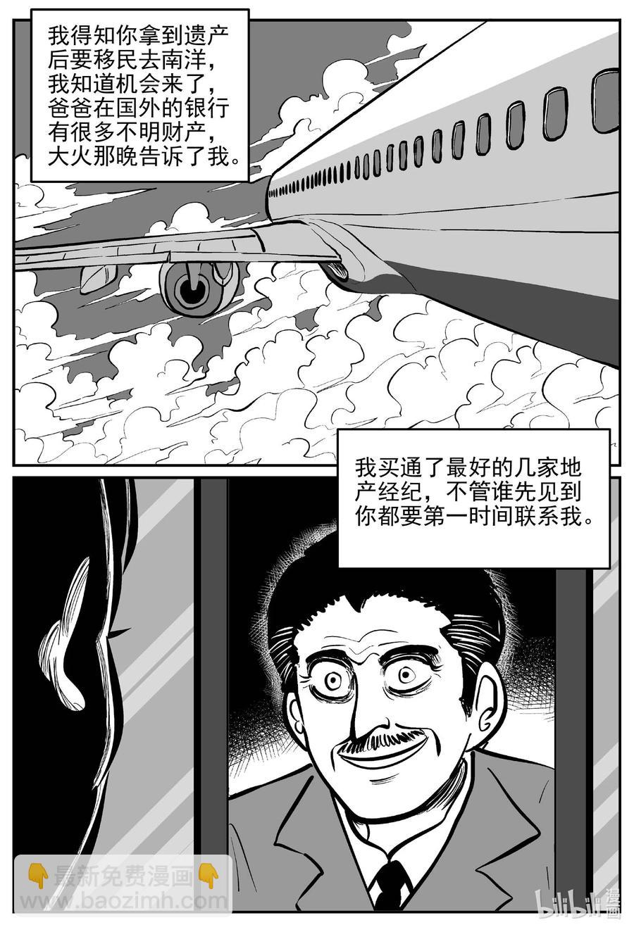 659 南洋怪谈-第653话