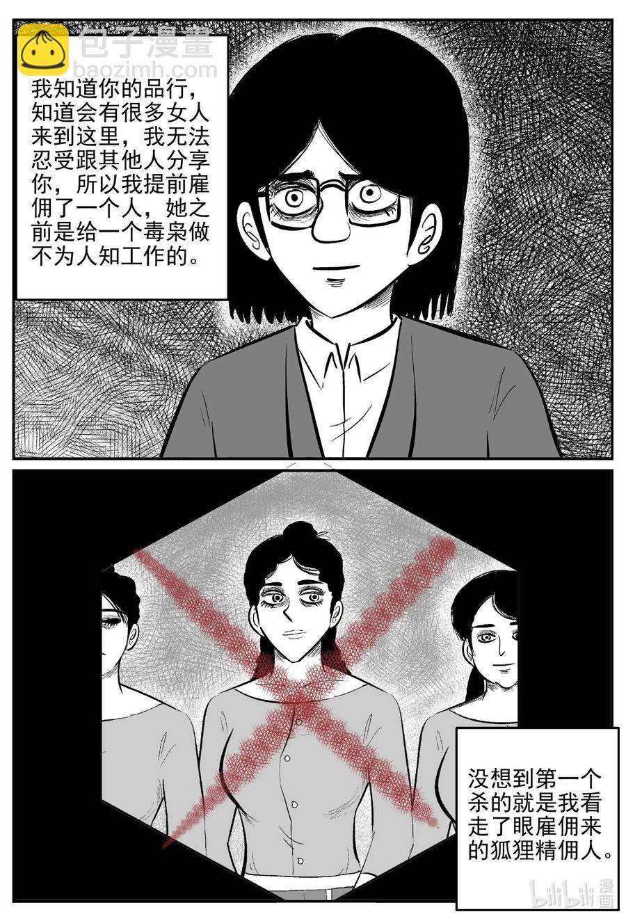 659 南洋怪谈-第653话