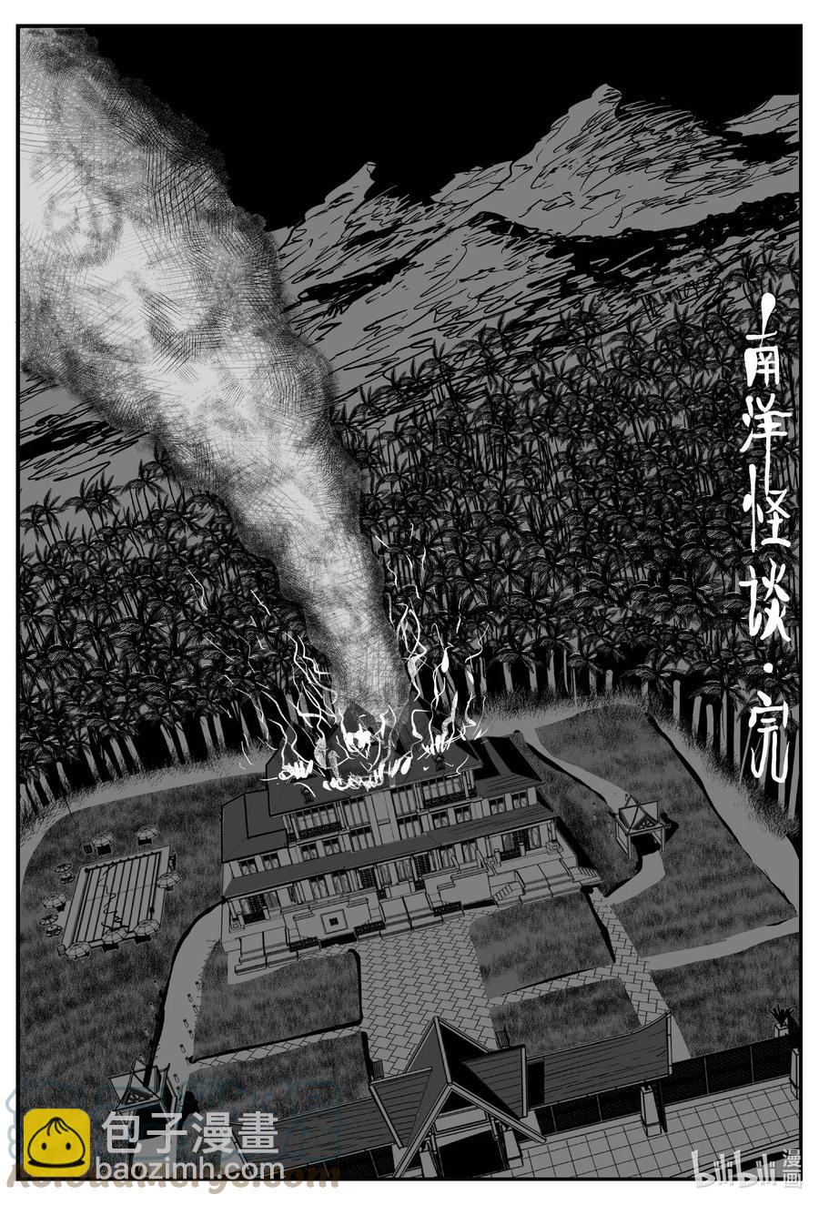 659 南洋怪谈-第653话