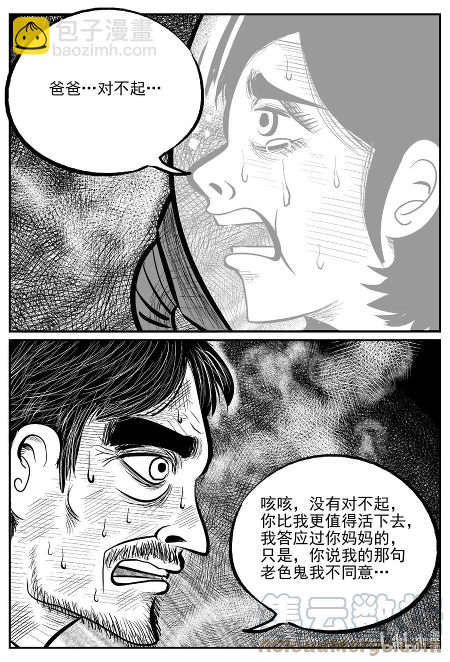 659 南洋怪谈-第653话