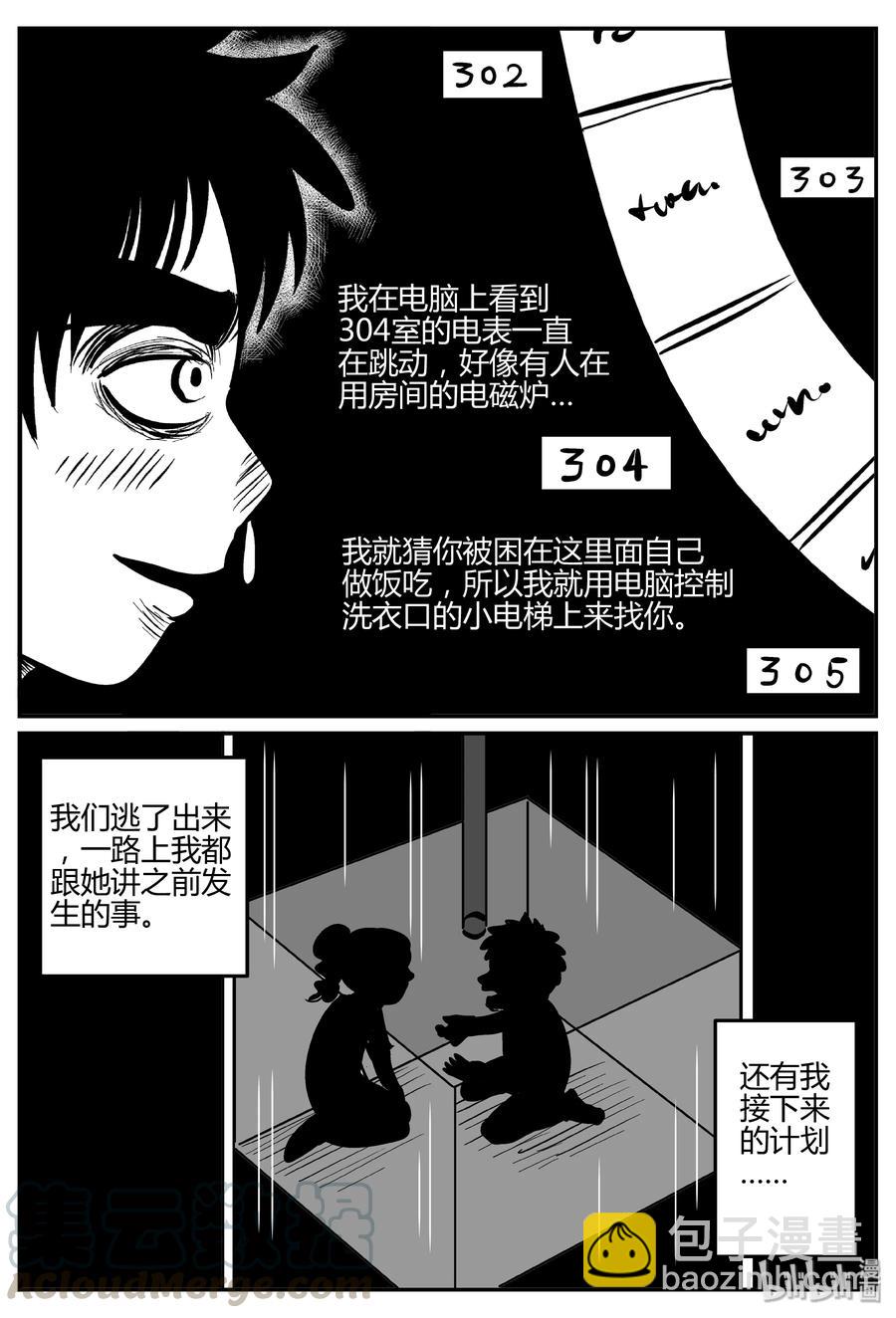 067 它：舟（8）-第61话
