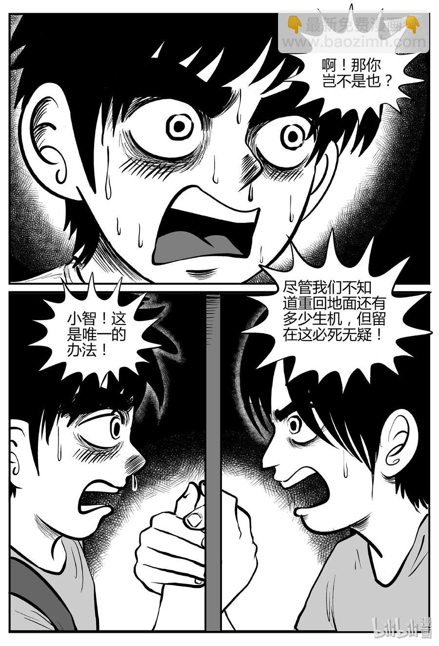 067 它：舟（8）-第61话
