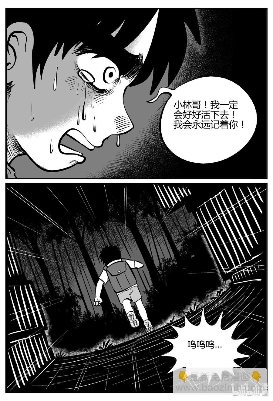 067 它：舟（8）-第61话