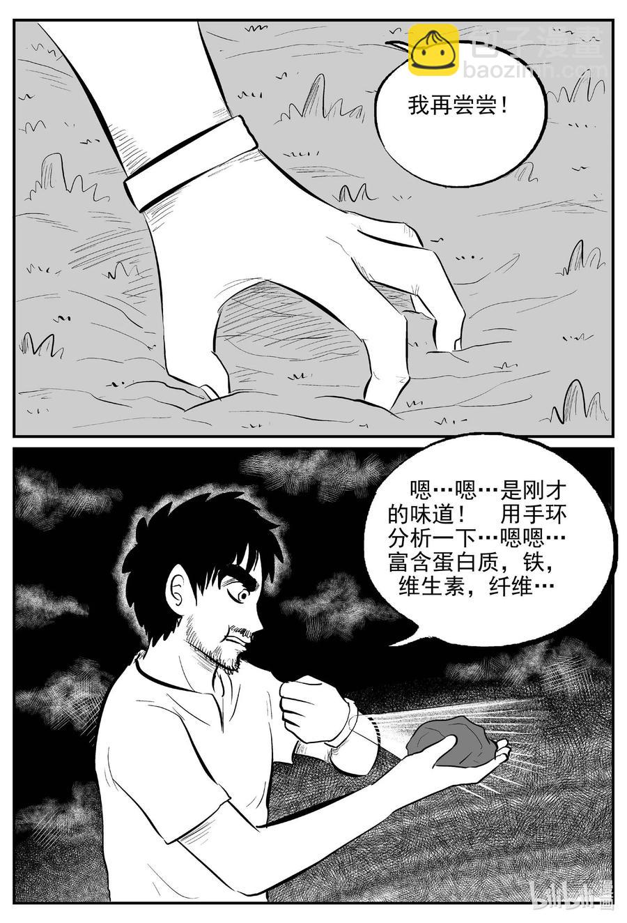 674 桃源-第667话