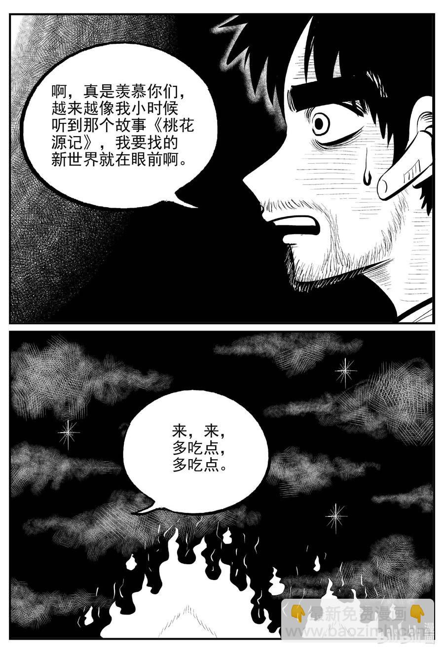 674 桃源-第667话