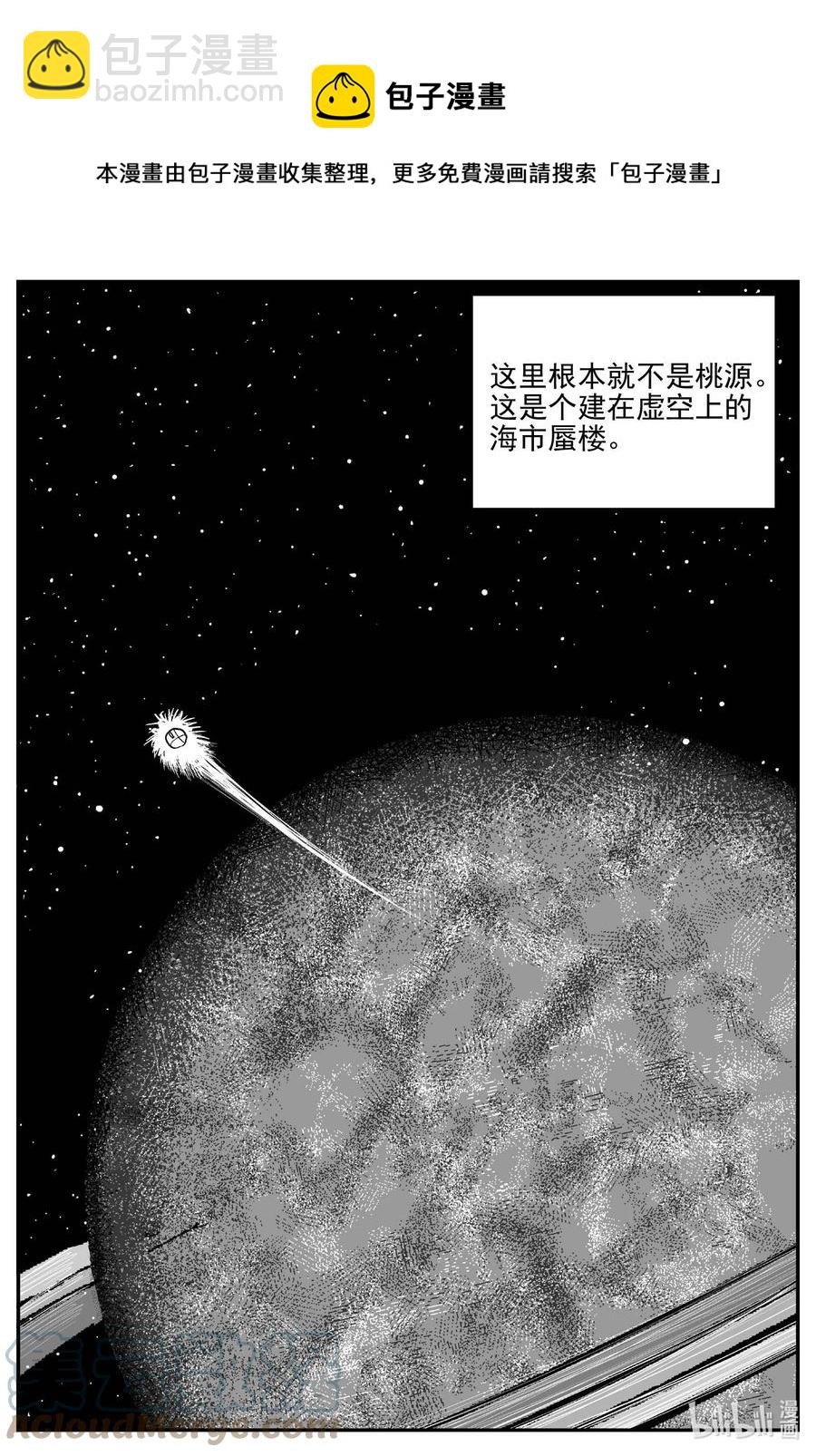 678 桃源-第671话