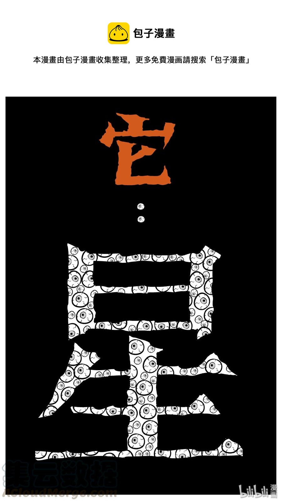 071 它：星（4）-第65话