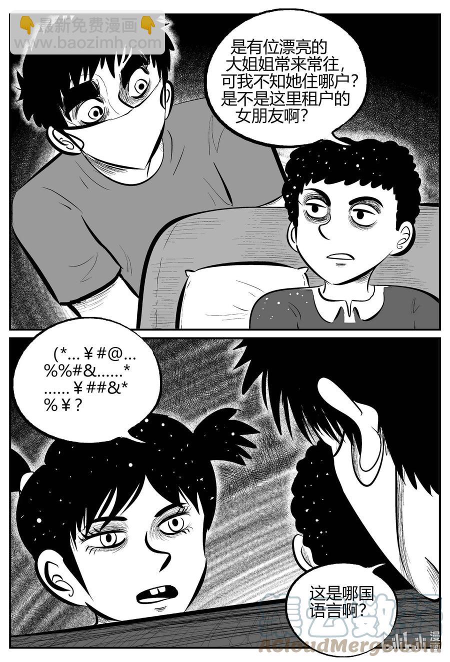 700 不可名状之屋-第693话