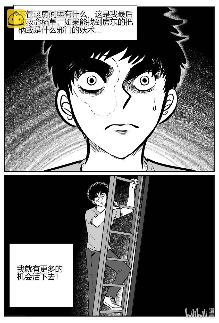 704 不可名状之屋-第697话