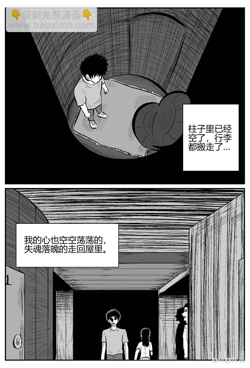 704 不可名状之屋-第697话
