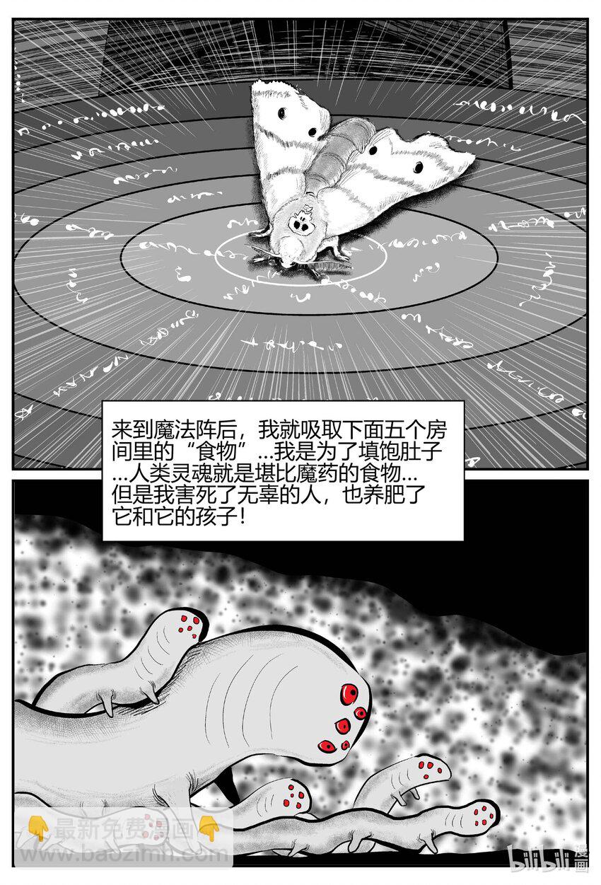 706 不可名状之屋-第699话