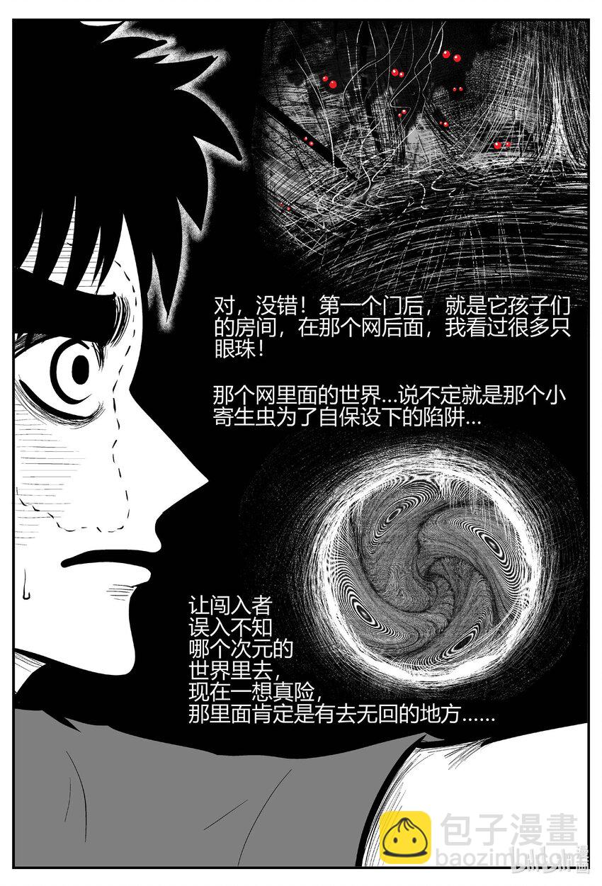 706 不可名状之屋-第699话