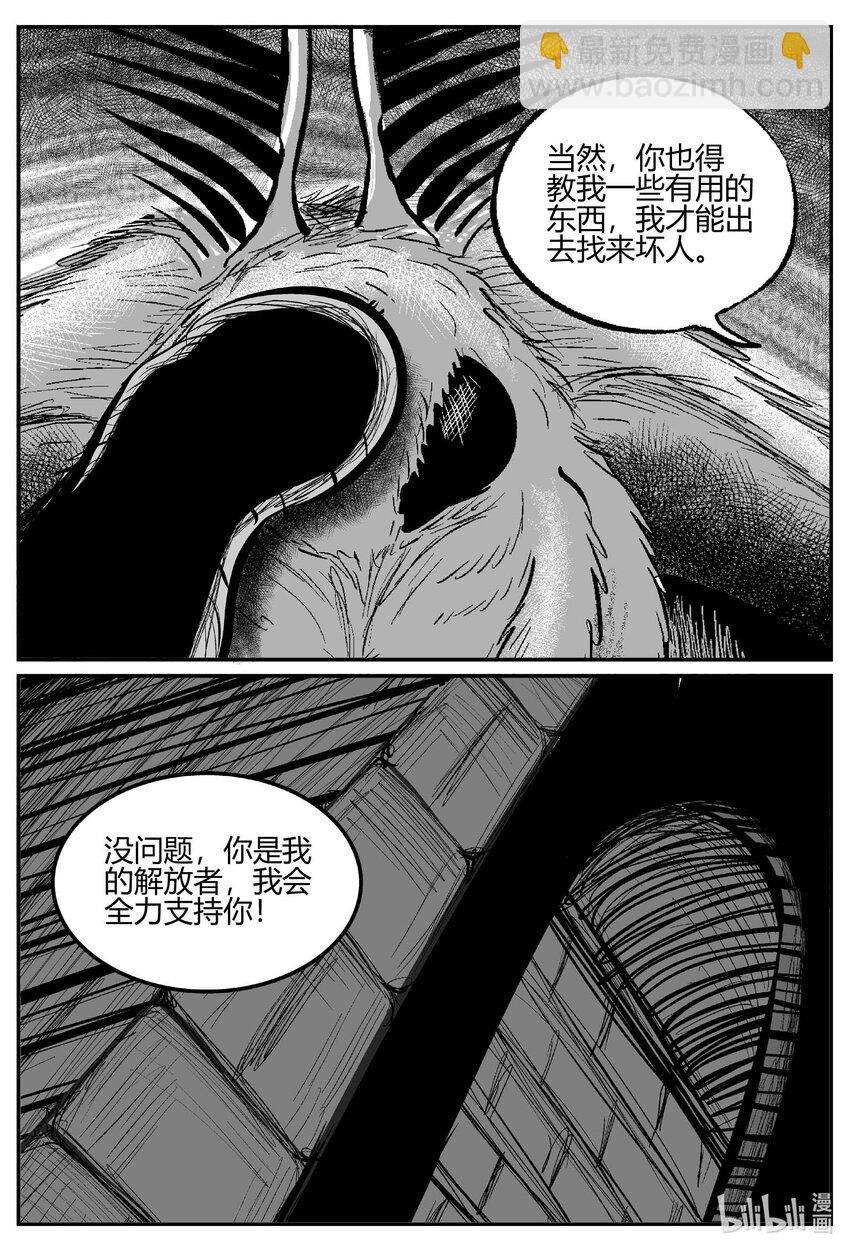 708 不可名状之屋-第701话